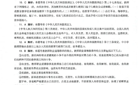 答案-小学-综合素质-卷1_教资_36🔥26上：各机构教资笔试押题汇总（西米学府汇总）_26上教资：小学押题汇总(1)_4.小学-终极密押4套卷-Z公（完结）
