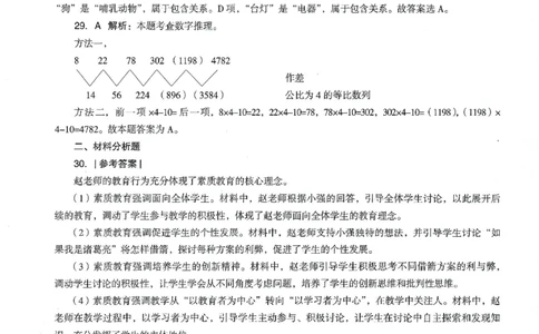 答案-小学-综合素质-卷1_教资_36🔥26上：各机构教资笔试押题汇总（西米学府汇总）_26上教资：小学押题汇总(1)_4.小学-终极密押4套卷-Z公（完结）