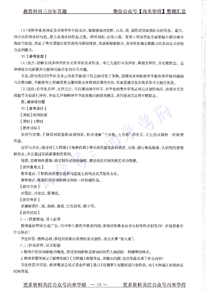 17年上-初中美术-真题及答案解析_4-教培资料-26年最新资料-同步更新_初中高中教资_03科三专项（进去保存报考的学科即可）_01科目三FB网课、三色速记手册、知识点导图等推荐