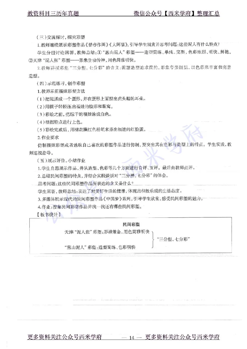 17年上-初中美术-真题及答案解析_4-教培资料-26年最新资料-同步更新_初中高中教资_03科三专项（进去保存报考的学科即可）_01科目三FB网课、三色速记手册、知识点导图等推荐