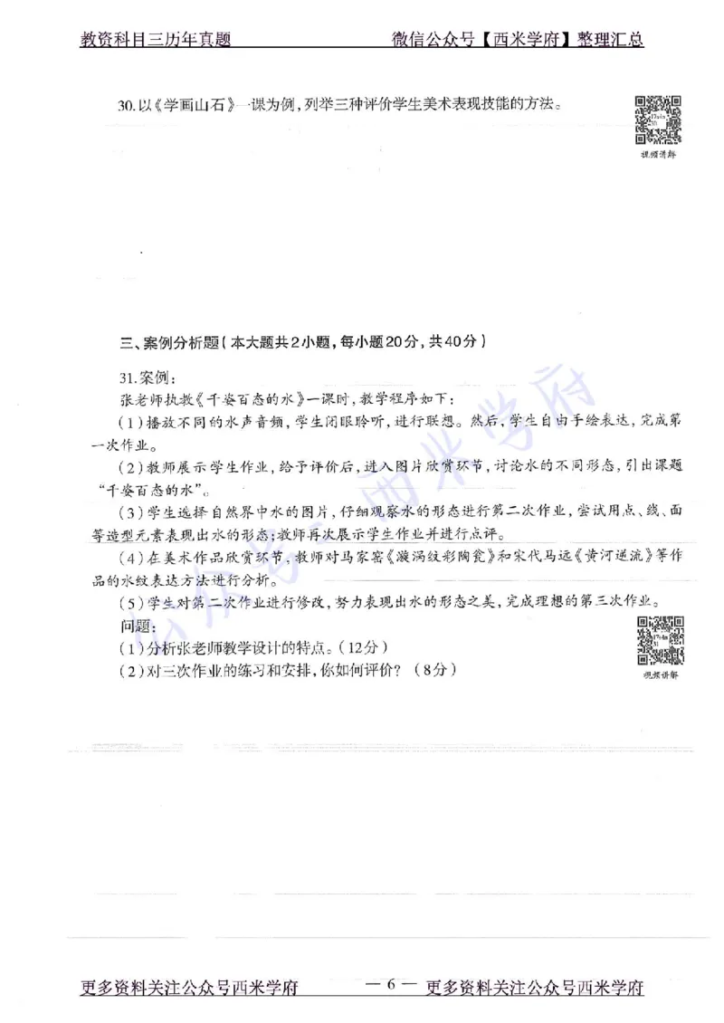 17年上-初中美术-真题及答案解析_4-教培资料-26年最新资料-同步更新_初中高中教资_03科三专项（进去保存报考的学科即可）_01科目三FB网课、三色速记手册、知识点导图等推荐