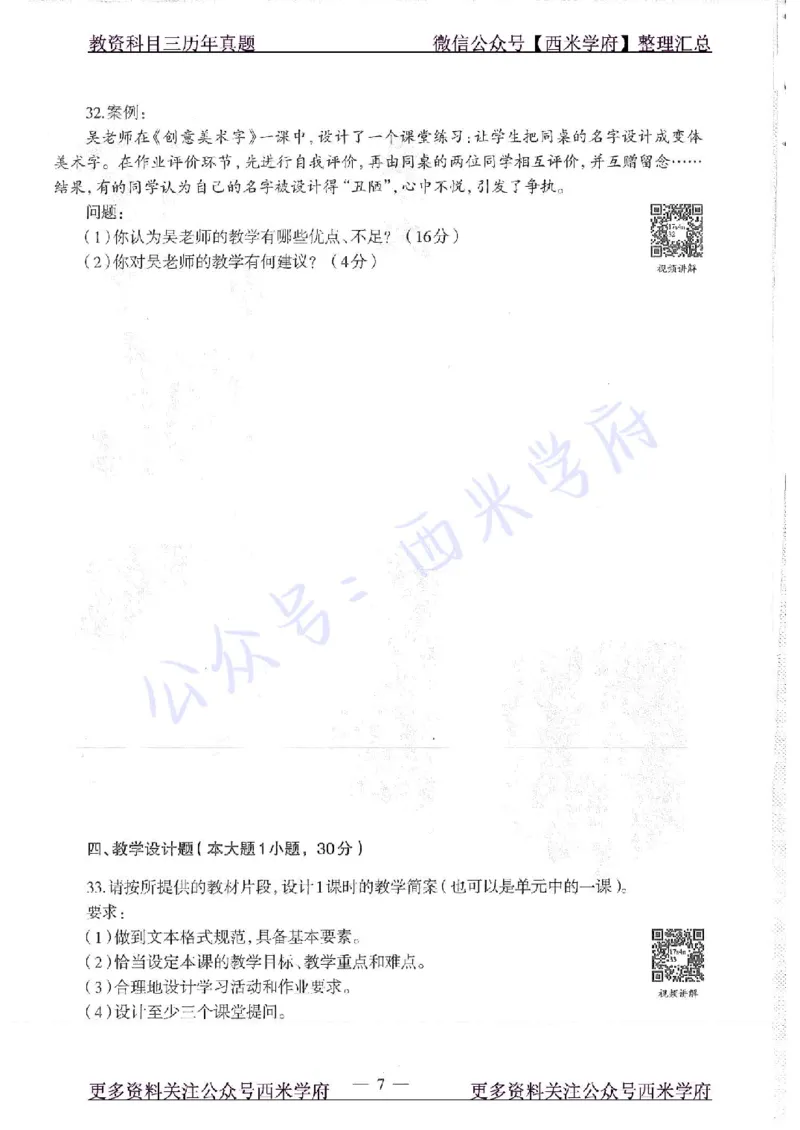 17年上-初中美术-真题及答案解析_4-教培资料-26年最新资料-同步更新_初中高中教资_03科三专项（进去保存报考的学科即可）_01科目三FB网课、三色速记手册、知识点导图等推荐