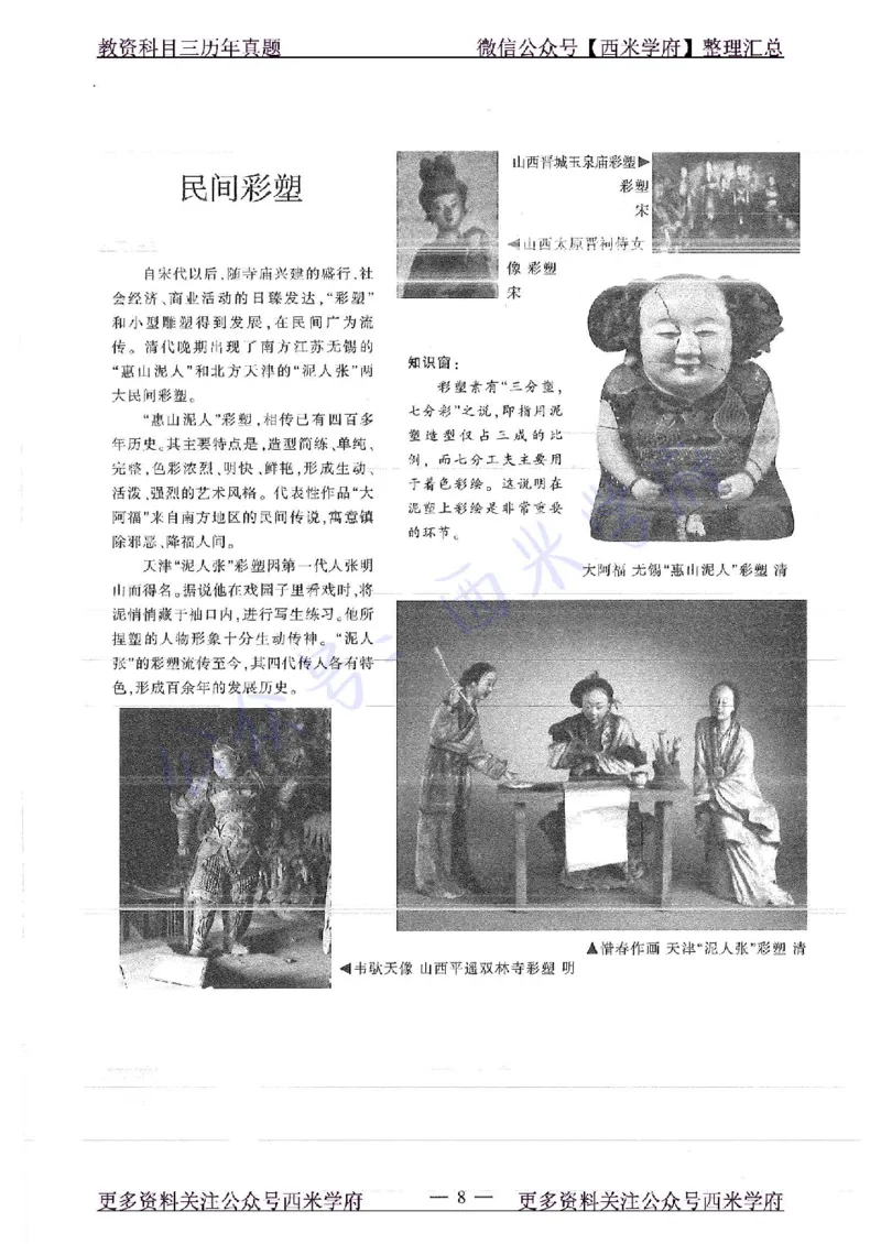 17年上-初中美术-真题及答案解析_4-教培资料-26年最新资料-同步更新_初中高中教资_03科三专项（进去保存报考的学科即可）_01科目三FB网课、三色速记手册、知识点导图等推荐