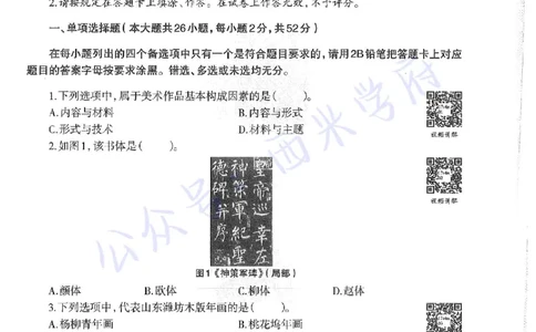17年上-初中美术-真题及答案解析_4-教培资料-26年最新资料-同步更新_初中高中教资_03科三专项（进去保存报考的学科即可）_01科目三FB网课、三色速记手册、知识点导图等推荐