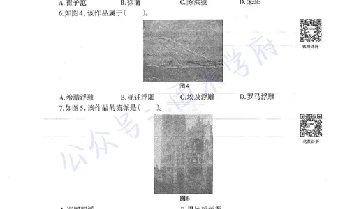 17年上-初中美术-真题及答案解析_4-教培资料-26年最新资料-同步更新_初中高中教资_03科三专项（进去保存报考的学科即可）_01科目三FB网课、三色速记手册、知识点导图等推荐