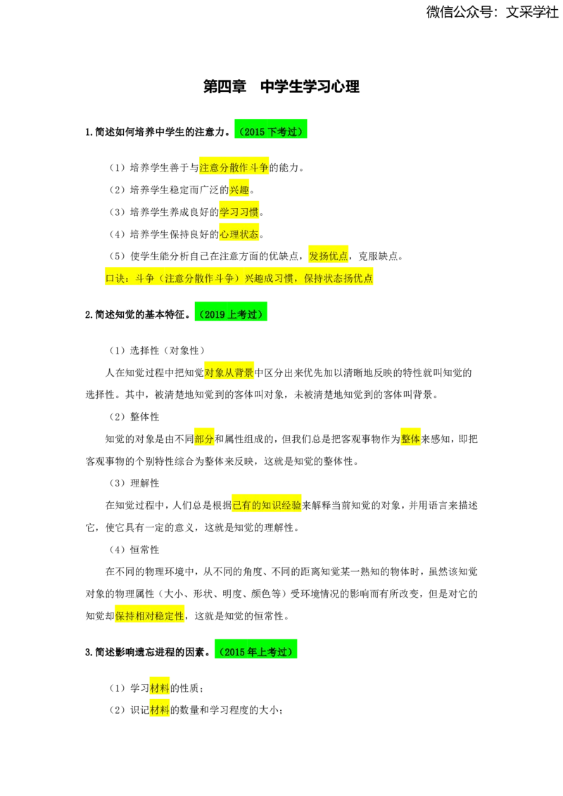 2025上教资中学科目二简答题汇总_4-教培资料-26年最新资料-同步更新_初中高中教资_2025上中学教资笔试_0225上-教育知识与能力FB网课_班级群文件