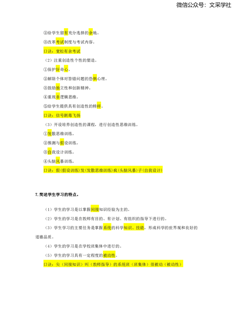 2025上教资中学科目二简答题汇总_4-教培资料-26年最新资料-同步更新_初中高中教资_2025上中学教资笔试_0225上-教育知识与能力FB网课_班级群文件