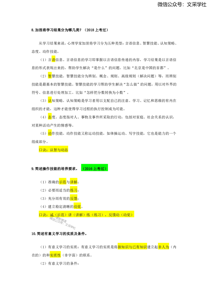 2025上教资中学科目二简答题汇总_4-教培资料-26年最新资料-同步更新_初中高中教资_2025上中学教资笔试_0225上-教育知识与能力FB网课_班级群文件