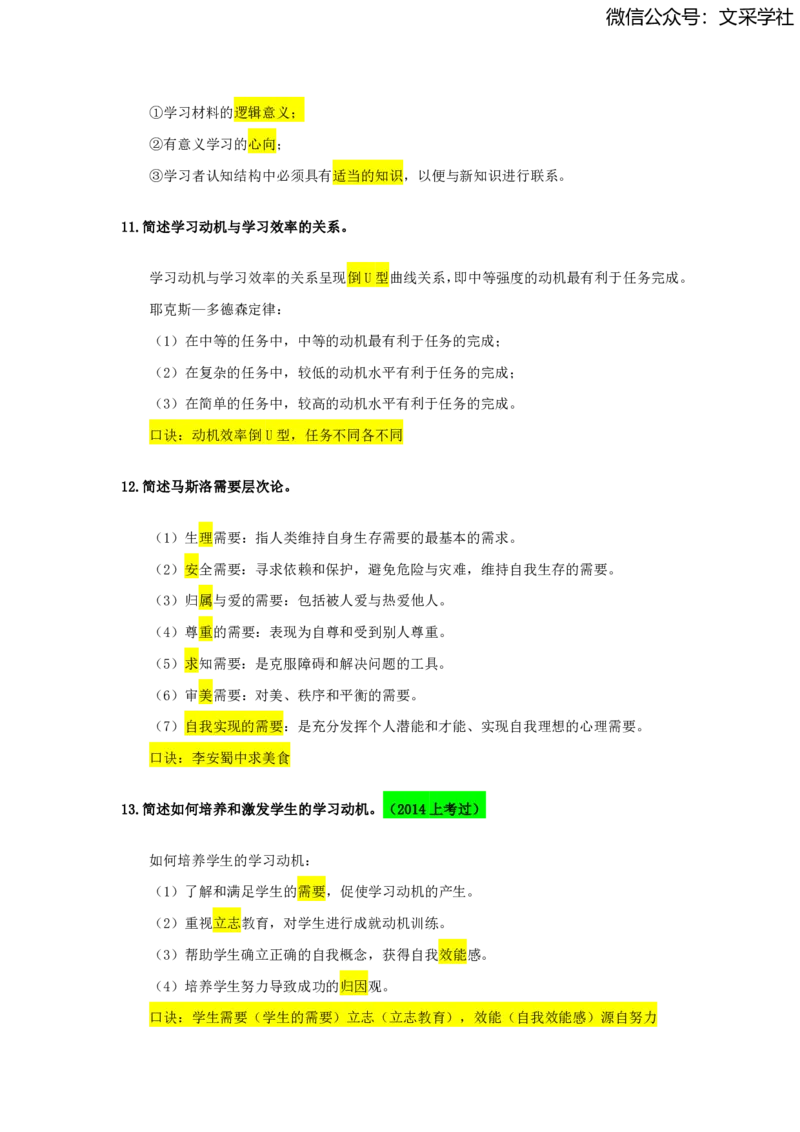 2025上教资中学科目二简答题汇总_4-教培资料-26年最新资料-同步更新_初中高中教资_2025上中学教资笔试_0225上-教育知识与能力FB网课_班级群文件
