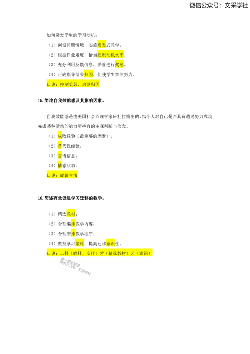 2025上教资中学科目二简答题汇总_4-教培资料-26年最新资料-同步更新_初中高中教资_2025上中学教资笔试_0225上-教育知识与能力FB网课_班级群文件