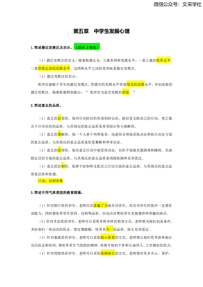2025上教资中学科目二简答题汇总_4-教培资料-26年最新资料-同步更新_初中高中教资_2025上中学教资笔试_0225上-教育知识与能力FB网课_班级群文件