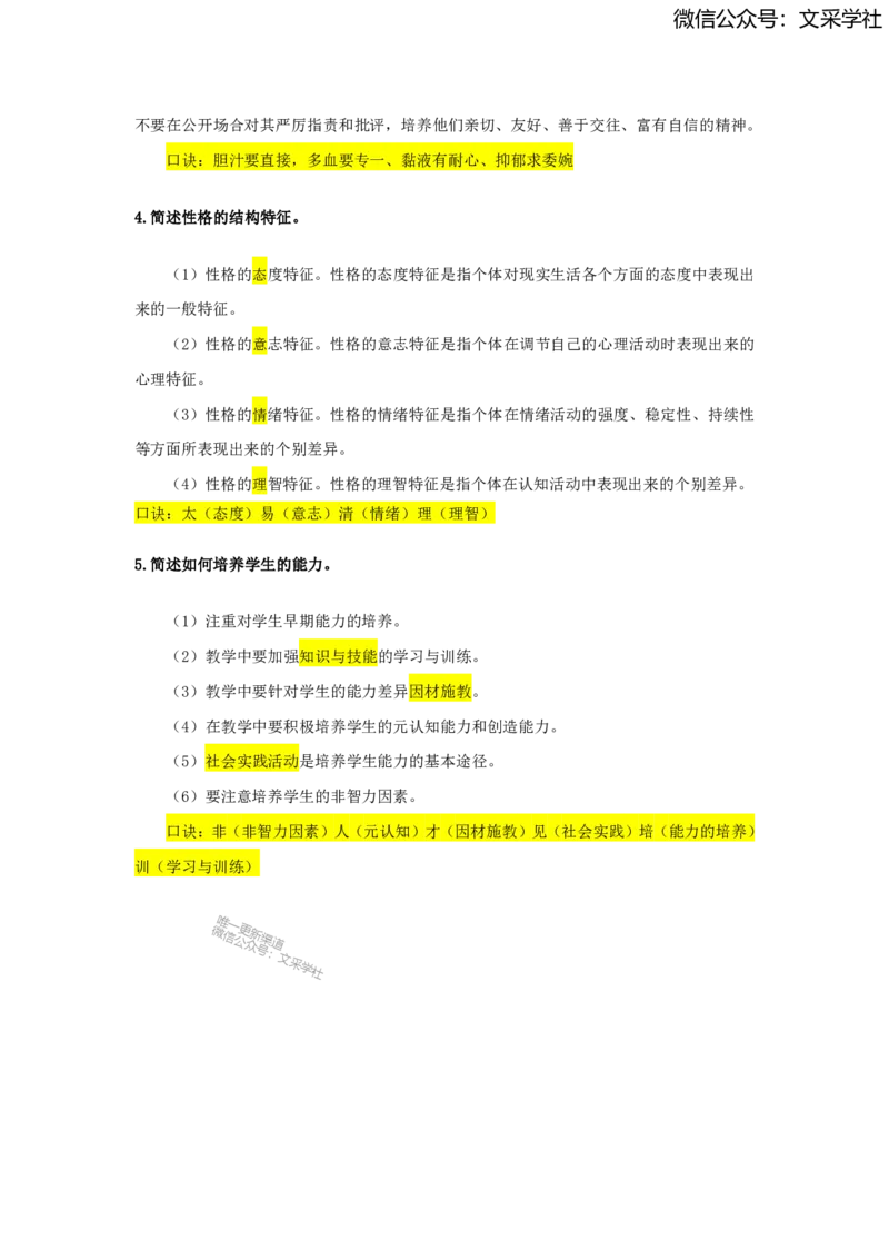 2025上教资中学科目二简答题汇总_4-教培资料-26年最新资料-同步更新_初中高中教资_2025上中学教资笔试_0225上-教育知识与能力FB网课_班级群文件