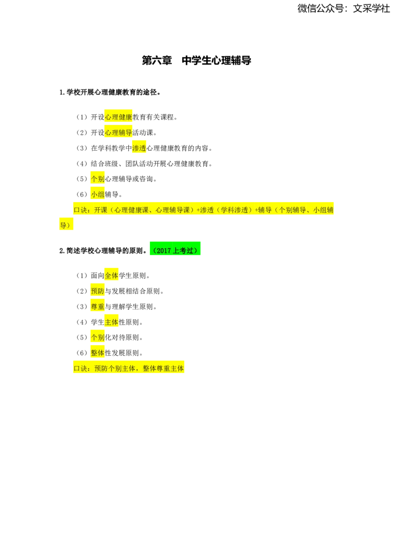 2025上教资中学科目二简答题汇总_4-教培资料-26年最新资料-同步更新_初中高中教资_2025上中学教资笔试_0225上-教育知识与能力FB网课_班级群文件