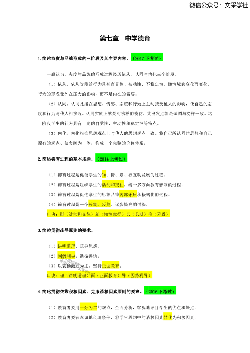 2025上教资中学科目二简答题汇总_4-教培资料-26年最新资料-同步更新_初中高中教资_2025上中学教资笔试_0225上-教育知识与能力FB网课_班级群文件