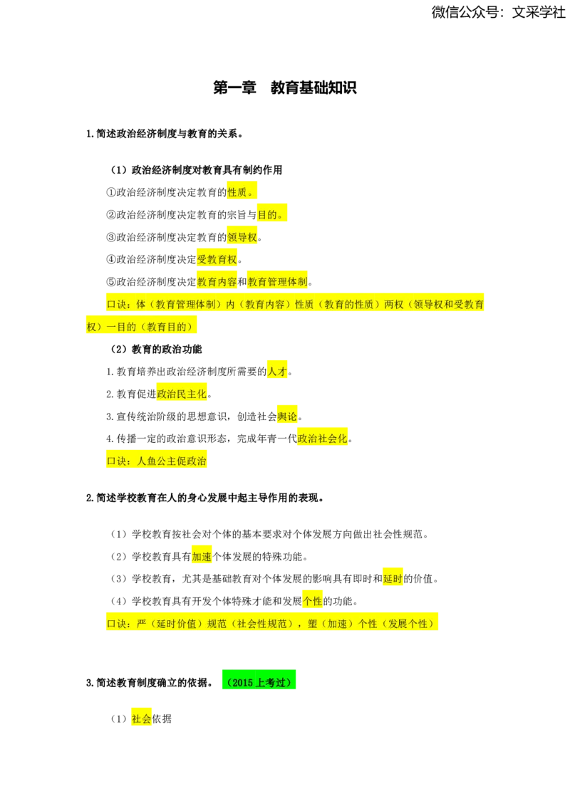 2025上教资中学科目二简答题汇总_4-教培资料-26年最新资料-同步更新_初中高中教资_2025上中学教资笔试_0225上-教育知识与能力FB网课_班级群文件