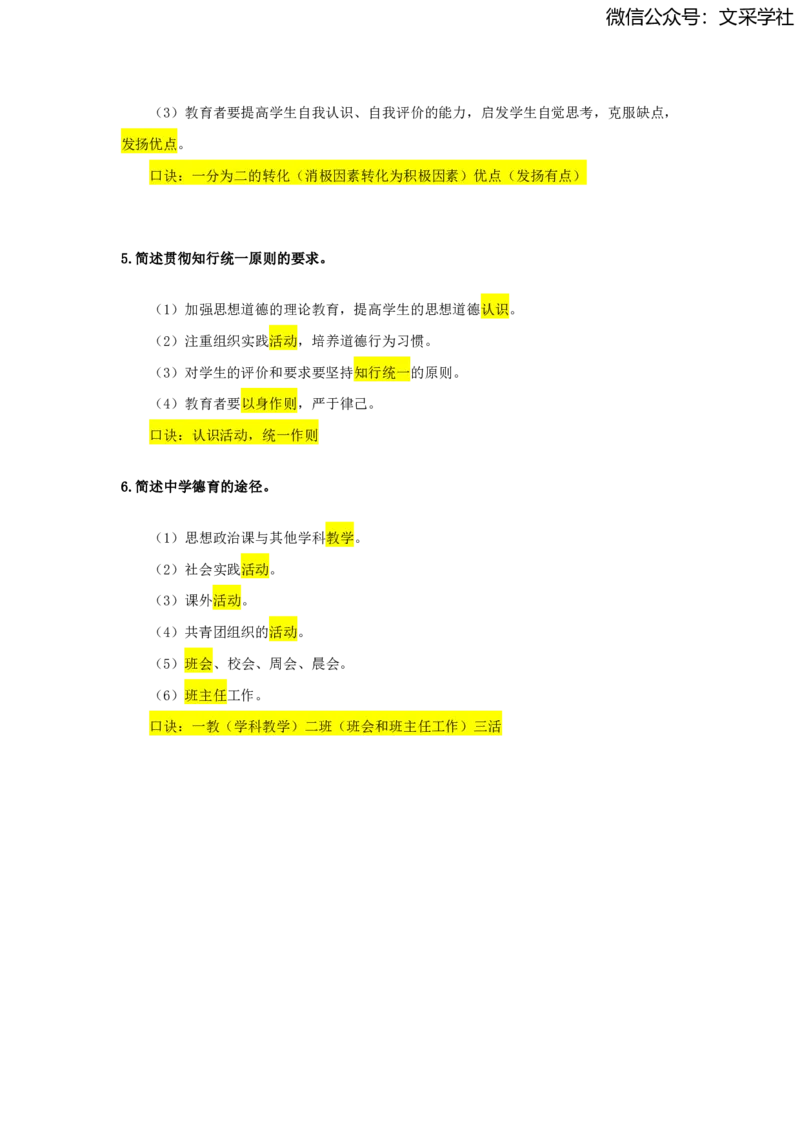 2025上教资中学科目二简答题汇总_4-教培资料-26年最新资料-同步更新_初中高中教资_2025上中学教资笔试_0225上-教育知识与能力FB网课_班级群文件