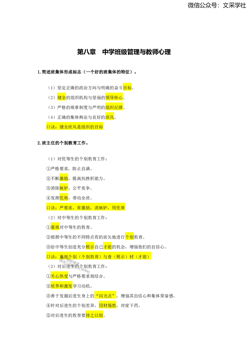 2025上教资中学科目二简答题汇总_4-教培资料-26年最新资料-同步更新_初中高中教资_2025上中学教资笔试_0225上-教育知识与能力FB网课_班级群文件