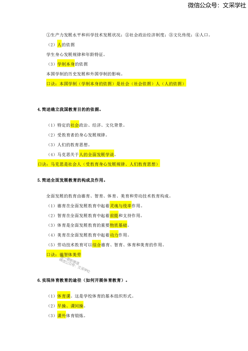 2025上教资中学科目二简答题汇总_4-教培资料-26年最新资料-同步更新_初中高中教资_2025上中学教资笔试_0225上-教育知识与能力FB网课_班级群文件