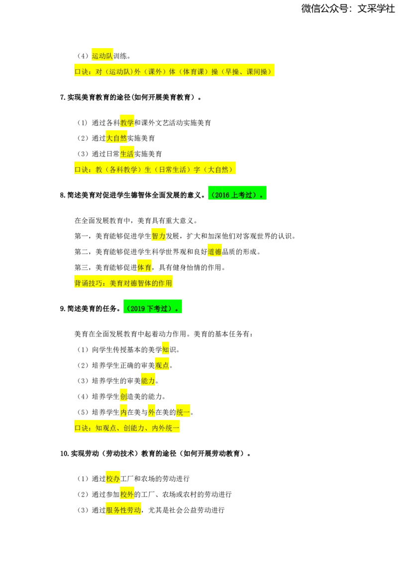2025上教资中学科目二简答题汇总_4-教培资料-26年最新资料-同步更新_初中高中教资_2025上中学教资笔试_0225上-教育知识与能力FB网课_班级群文件