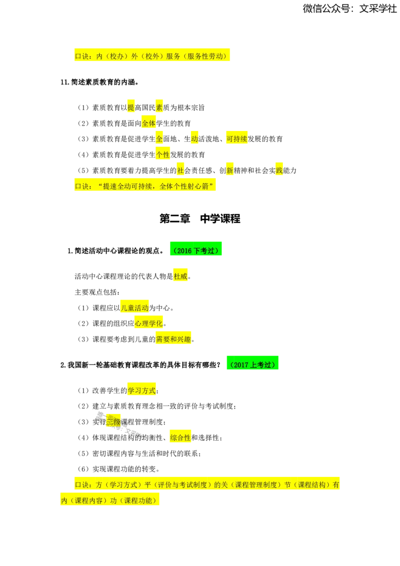 2025上教资中学科目二简答题汇总_4-教培资料-26年最新资料-同步更新_初中高中教资_2025上中学教资笔试_0225上-教育知识与能力FB网课_班级群文件
