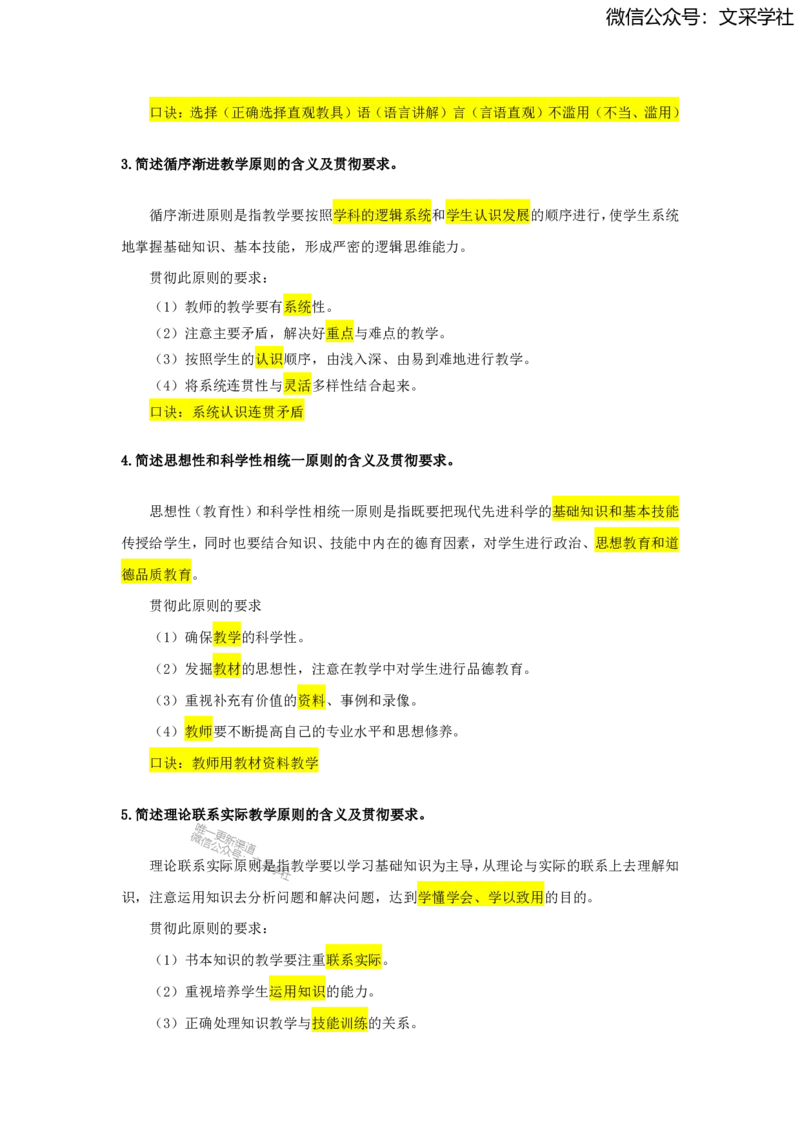 2025上教资中学科目二简答题汇总_4-教培资料-26年最新资料-同步更新_初中高中教资_2025上中学教资笔试_0225上-教育知识与能力FB网课_班级群文件