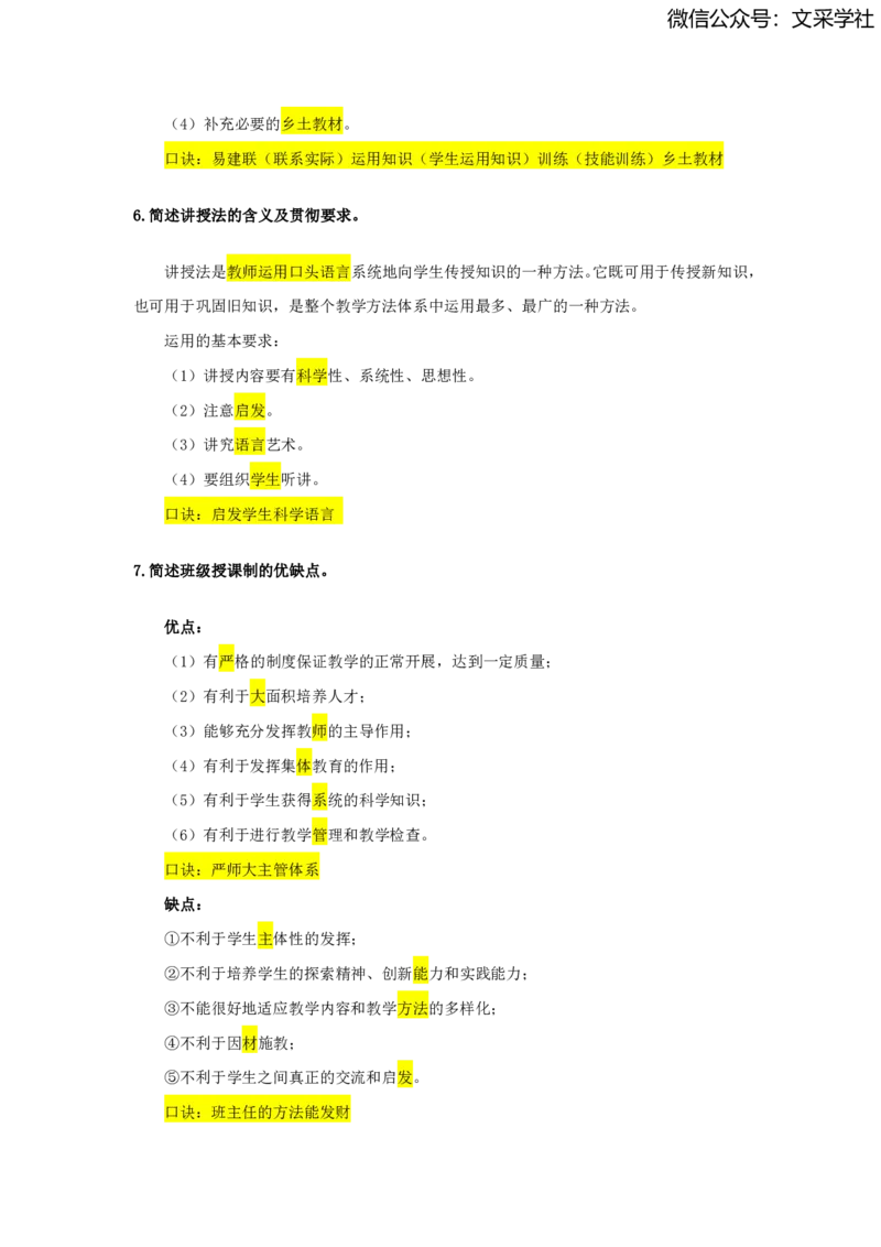 2025上教资中学科目二简答题汇总_4-教培资料-26年最新资料-同步更新_初中高中教资_2025上中学教资笔试_0225上-教育知识与能力FB网课_班级群文件