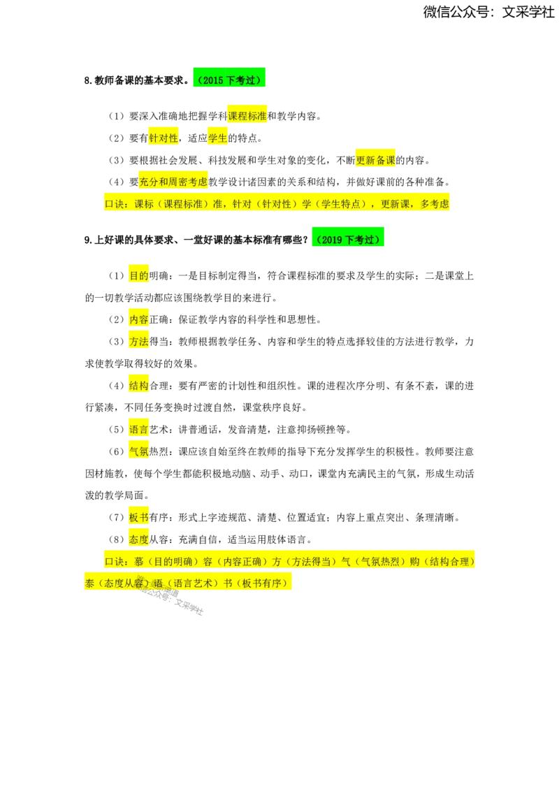 2025上教资中学科目二简答题汇总_4-教培资料-26年最新资料-同步更新_初中高中教资_2025上中学教资笔试_0225上-教育知识与能力FB网课_班级群文件