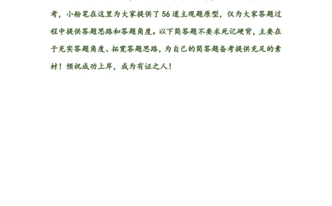2025上教资中学科目二简答题汇总_4-教培资料-26年最新资料-同步更新_初中高中教资_2025上中学教资笔试_0225上-教育知识与能力FB网课_班级群文件