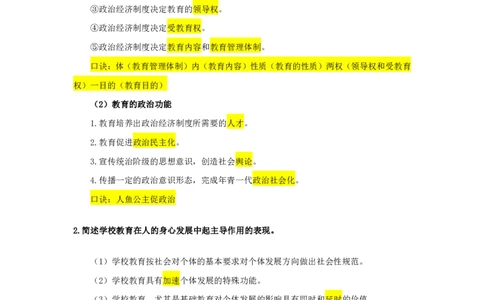 2025上教资中学科目二简答题汇总_4-教培资料-26年最新资料-同步更新_初中高中教资_2025上中学教资笔试_0225上-教育知识与能力FB网课_班级群文件