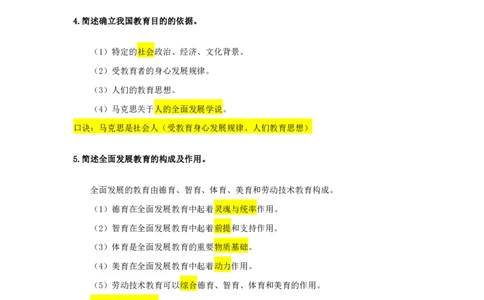 2025上教资中学科目二简答题汇总_4-教培资料-26年最新资料-同步更新_初中高中教资_2025上中学教资笔试_0225上-教育知识与能力FB网课_班级群文件