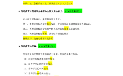 2025上教资中学科目二简答题汇总_4-教培资料-26年最新资料-同步更新_初中高中教资_2025上中学教资笔试_0225上-教育知识与能力FB网课_班级群文件