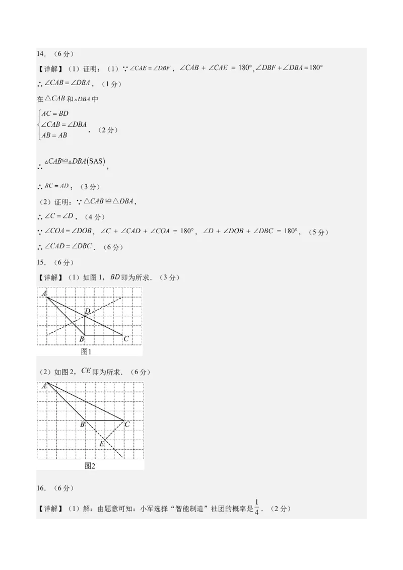 数学（参考答案及评分标准）_2数学总复习_赠送：2024中考模拟题数学_押题预测_2024年中考押题预测卷02（江西卷）-数学（含考试版、全解全析、参考答案、答题卡）