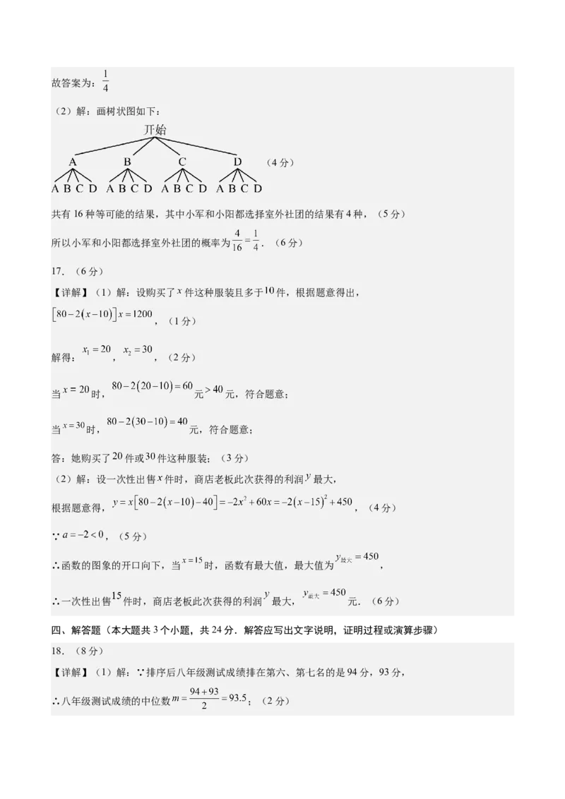 数学（参考答案及评分标准）_2数学总复习_赠送：2024中考模拟题数学_押题预测_2024年中考押题预测卷02（江西卷）-数学（含考试版、全解全析、参考答案、答题卡）