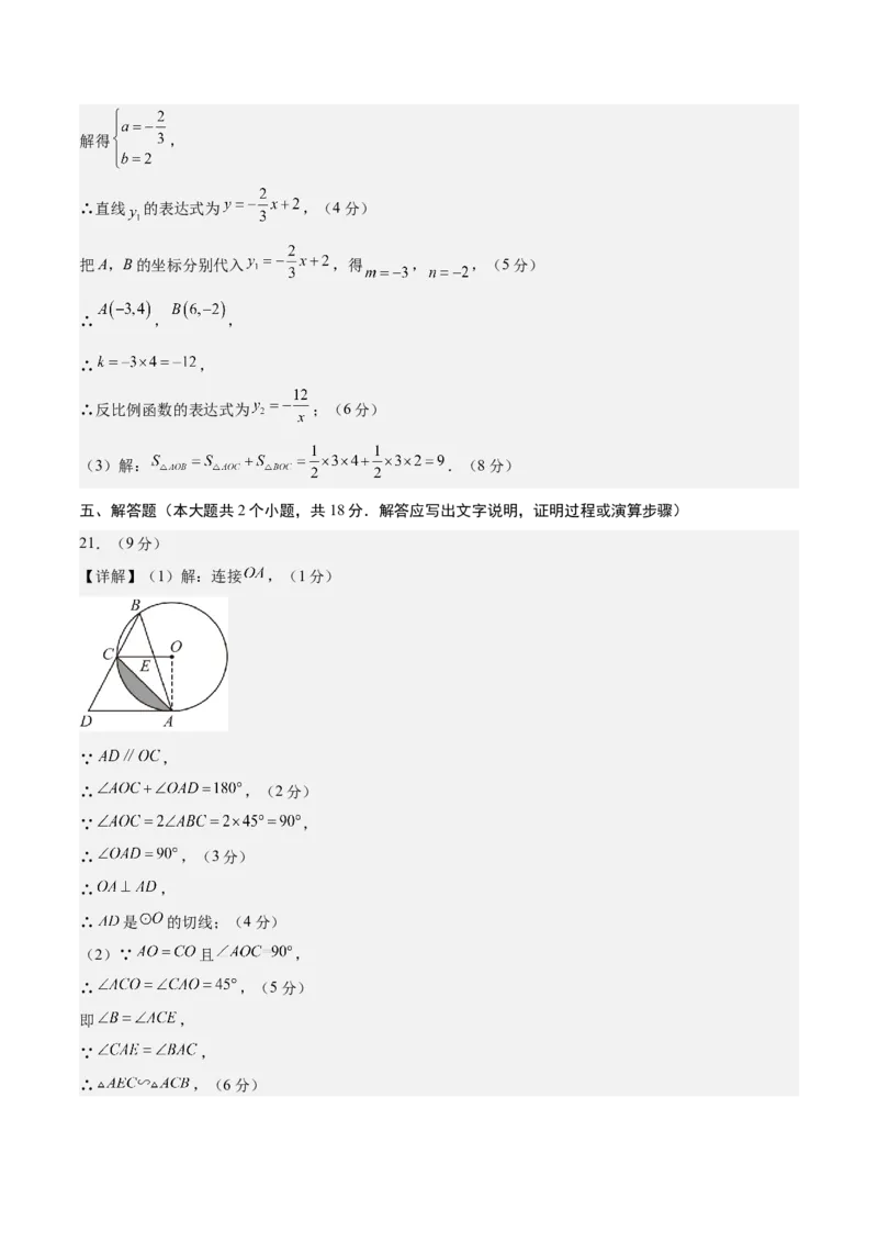数学（参考答案及评分标准）_2数学总复习_赠送：2024中考模拟题数学_押题预测_2024年中考押题预测卷02（江西卷）-数学（含考试版、全解全析、参考答案、答题卡）