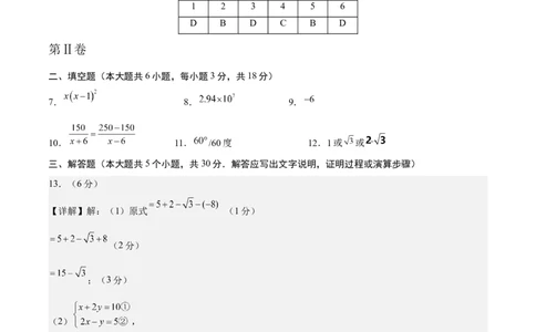 数学（参考答案及评分标准）_2数学总复习_赠送：2024中考模拟题数学_押题预测_2024年中考押题预测卷02（江西卷）-数学（含考试版、全解全析、参考答案、答题卡）