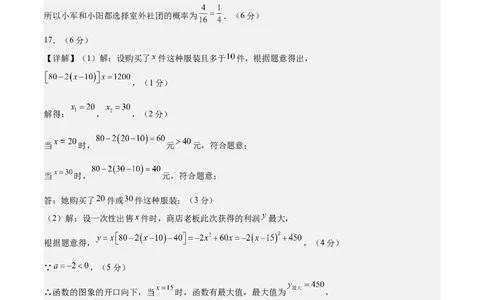 数学（参考答案及评分标准）_2数学总复习_赠送：2024中考模拟题数学_押题预测_2024年中考押题预测卷02（江西卷）-数学（含考试版、全解全析、参考答案、答题卡）