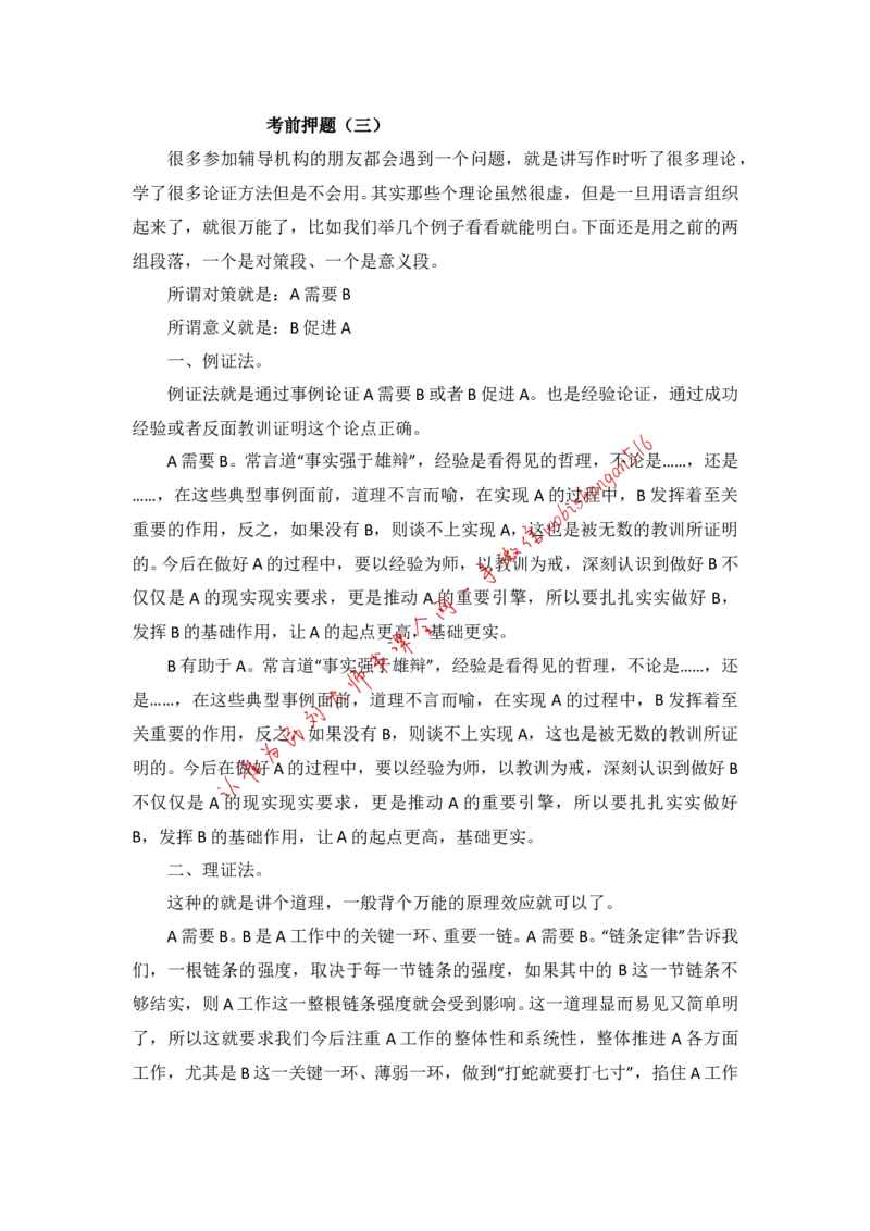 段落扩充模板公众号：叛逆小樱桃_2026考公资料_（30）申论+面试为民公考大合集（人须在事上磨申论、刘大师）_申论+面试刘大师_申论+面试刘大师知识星球资料