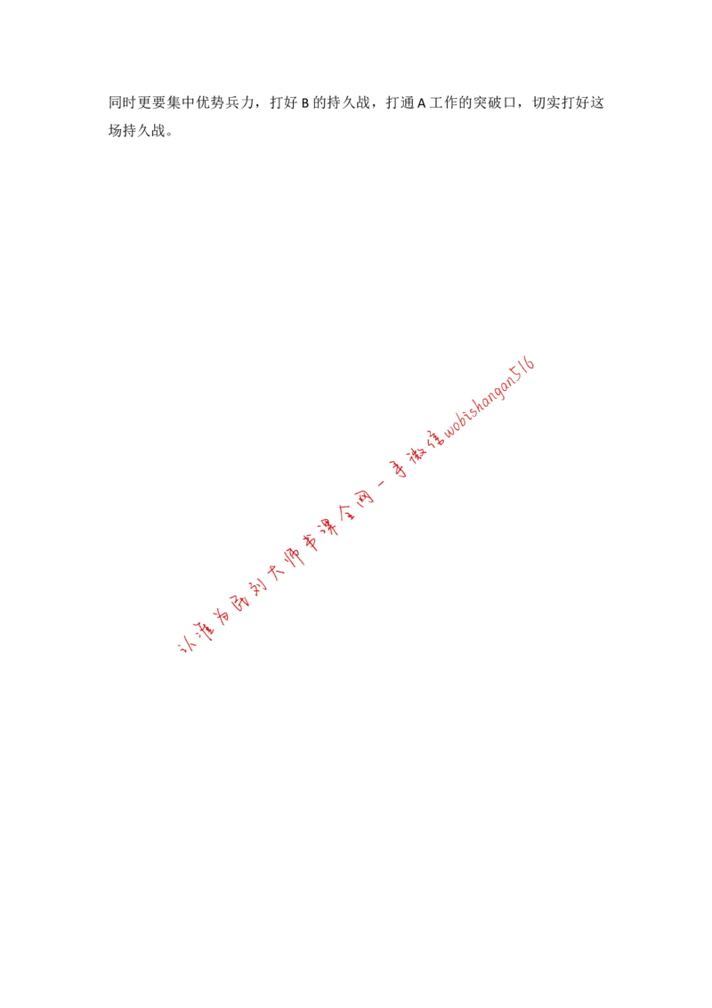 段落扩充模板公众号：叛逆小樱桃_2026考公资料_（30）申论+面试为民公考大合集（人须在事上磨申论、刘大师）_申论+面试刘大师_申论+面试刘大师知识星球资料