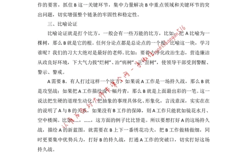 段落扩充模板公众号：叛逆小樱桃_2026考公资料_（30）申论+面试为民公考大合集（人须在事上磨申论、刘大师）_申论+面试刘大师_申论+面试刘大师知识星球资料
