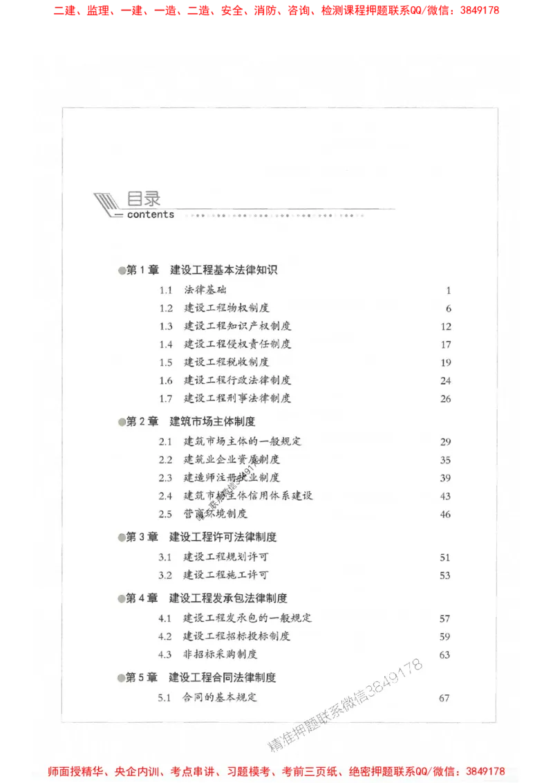 2025年一建法规-通关必刷1000题_2026年一级建造师_2026年一建法规_2025年一建法规SVIP_01-精华文档✿电子教材✿历年真题_31-法规《通关必刷1000题》SMR推荐