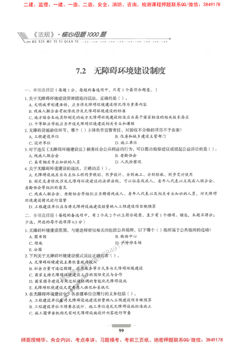 2025年一建法规-通关必刷1000题_2026年一级建造师_2026年一建法规_2025年一建法规SVIP_01-精华文档✿电子教材✿历年真题_31-法规《通关必刷1000题》SMR推荐