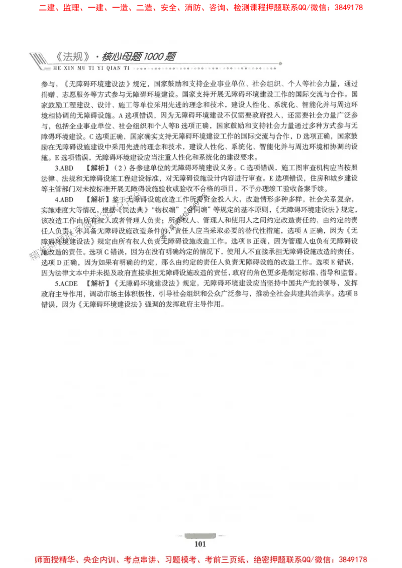 2025年一建法规-通关必刷1000题_2026年一级建造师_2026年一建法规_2025年一建法规SVIP_01-精华文档✿电子教材✿历年真题_31-法规《通关必刷1000题》SMR推荐