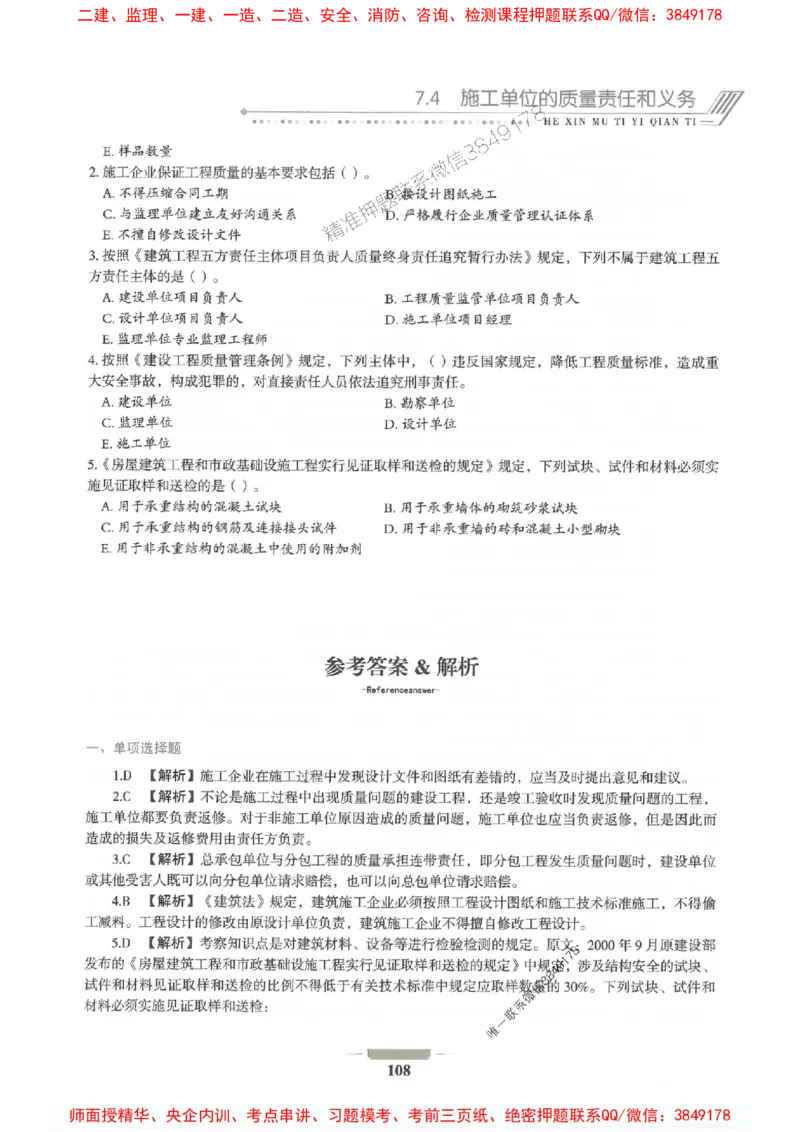 2025年一建法规-通关必刷1000题_2026年一级建造师_2026年一建法规_2025年一建法规SVIP_01-精华文档✿电子教材✿历年真题_31-法规《通关必刷1000题》SMR推荐