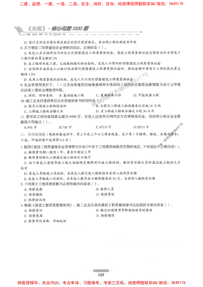 2025年一建法规-通关必刷1000题_2026年一级建造师_2026年一建法规_2025年一建法规SVIP_01-精华文档✿电子教材✿历年真题_31-法规《通关必刷1000题》SMR推荐