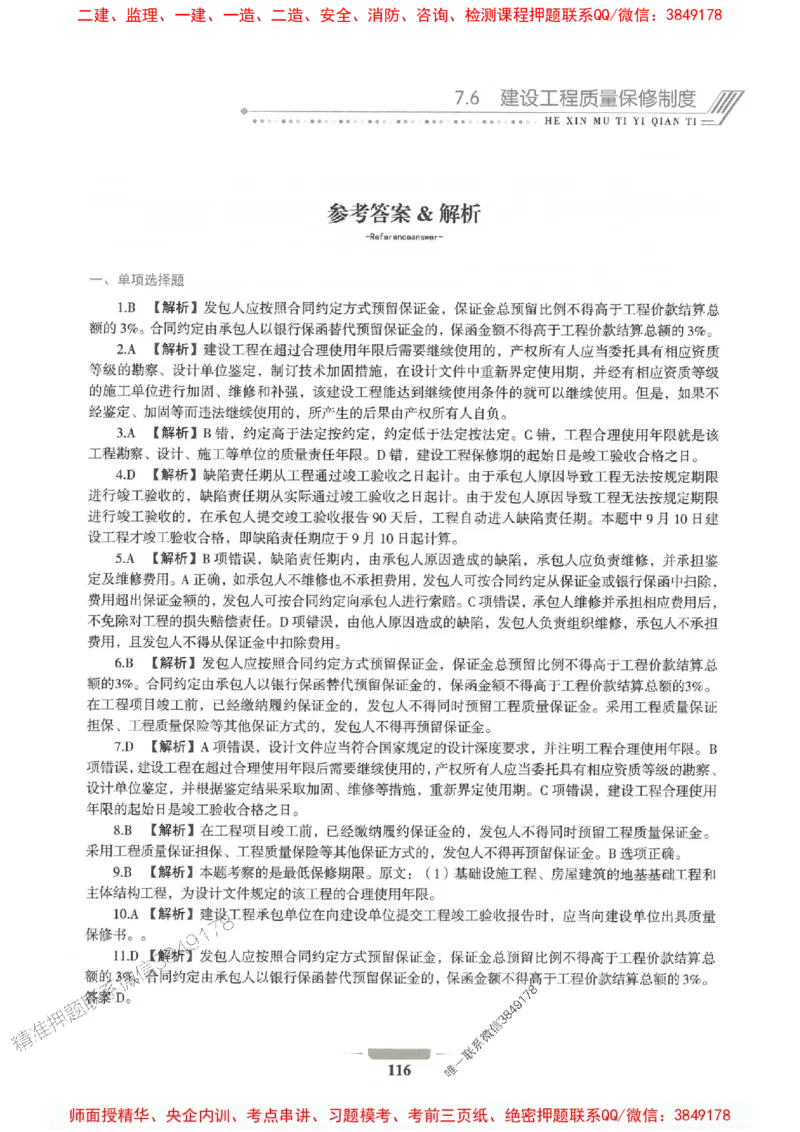 2025年一建法规-通关必刷1000题_2026年一级建造师_2026年一建法规_2025年一建法规SVIP_01-精华文档✿电子教材✿历年真题_31-法规《通关必刷1000题》SMR推荐