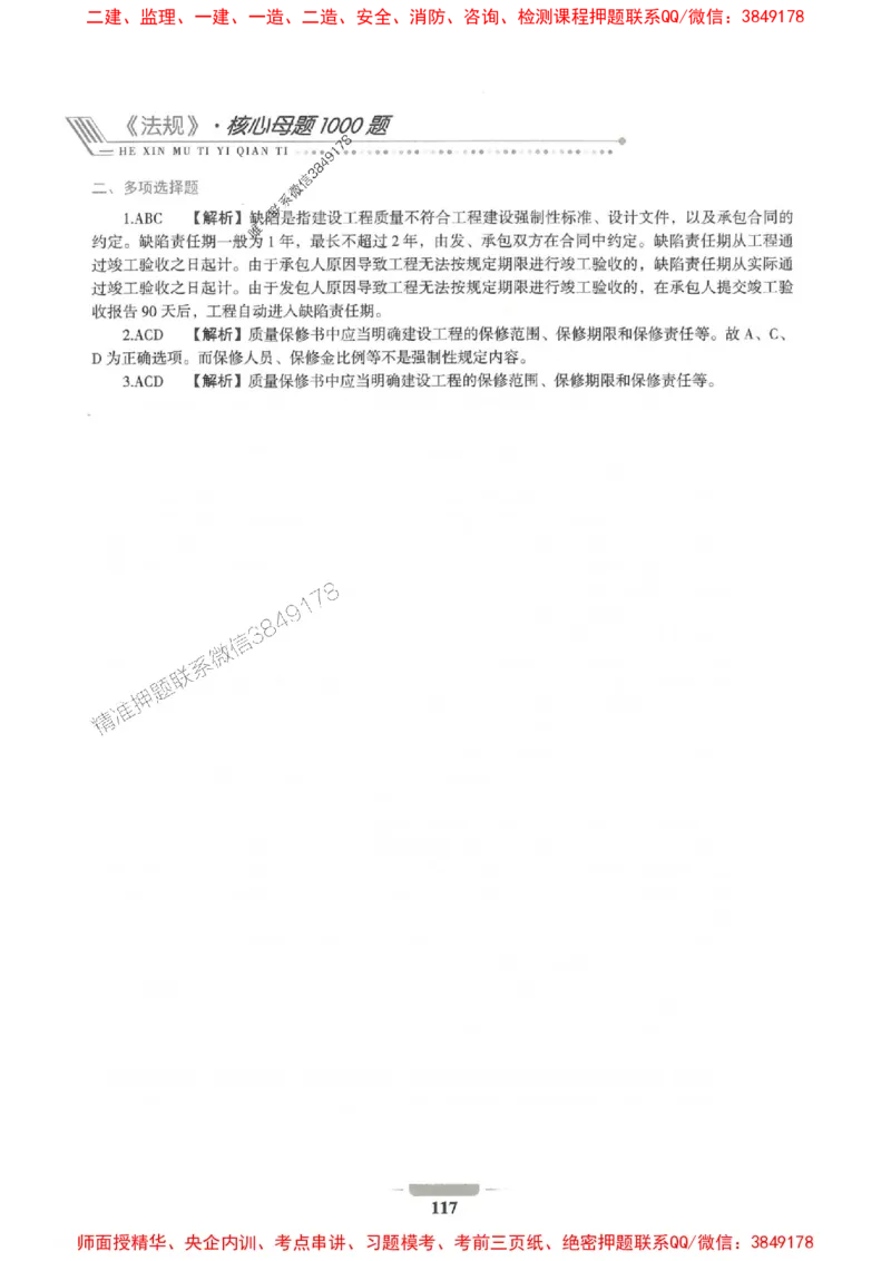 2025年一建法规-通关必刷1000题_2026年一级建造师_2026年一建法规_2025年一建法规SVIP_01-精华文档✿电子教材✿历年真题_31-法规《通关必刷1000题》SMR推荐