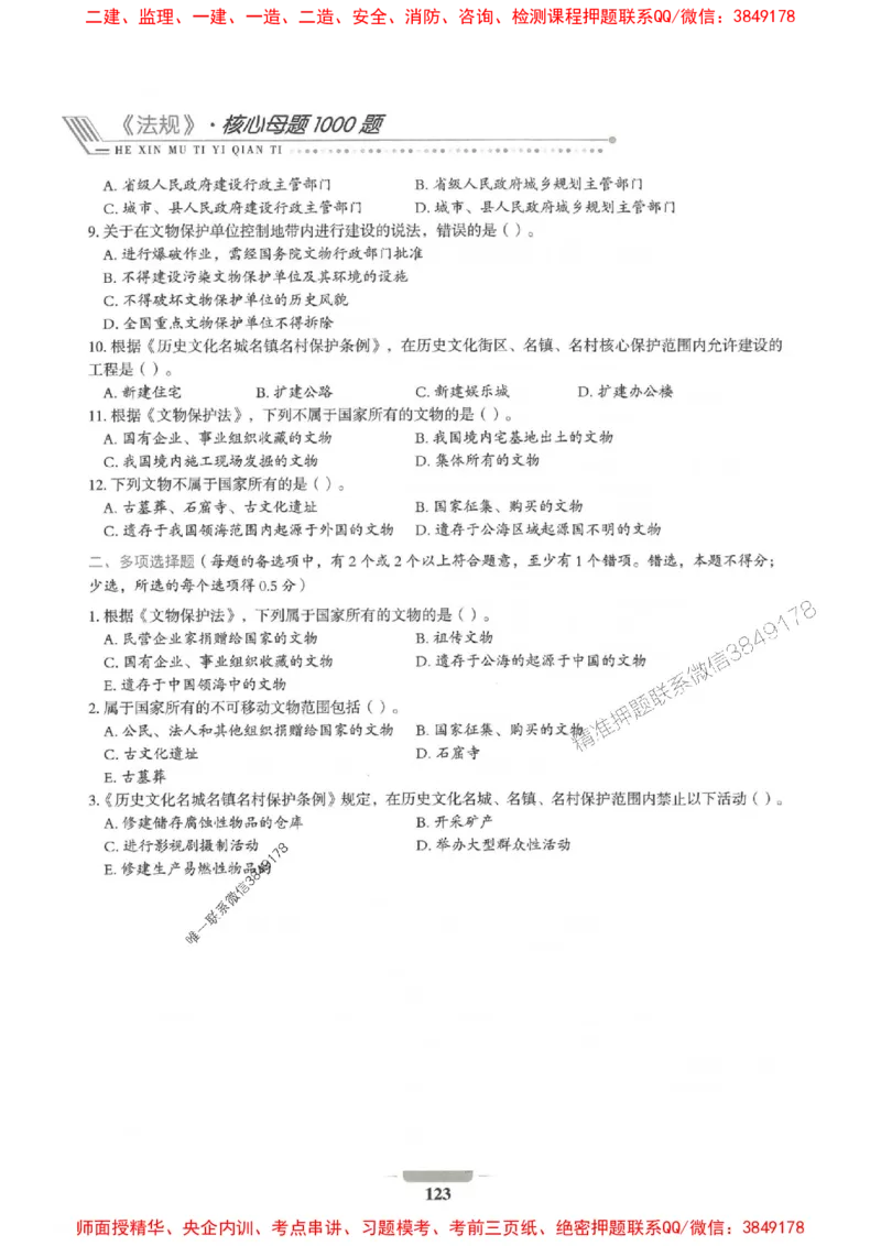 2025年一建法规-通关必刷1000题_2026年一级建造师_2026年一建法规_2025年一建法规SVIP_01-精华文档✿电子教材✿历年真题_31-法规《通关必刷1000题》SMR推荐