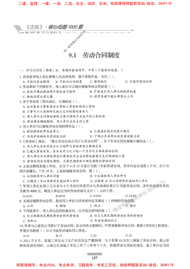 2025年一建法规-通关必刷1000题_2026年一级建造师_2026年一建法规_2025年一建法规SVIP_01-精华文档✿电子教材✿历年真题_31-法规《通关必刷1000题》SMR推荐