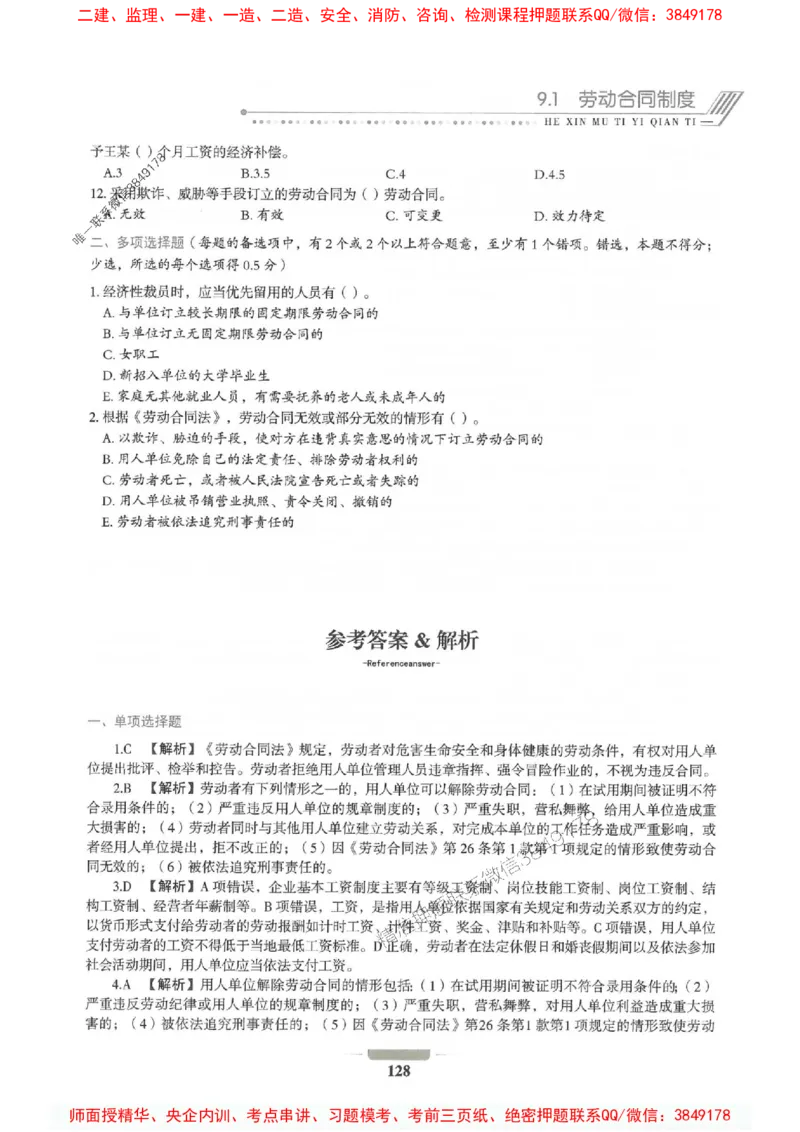 2025年一建法规-通关必刷1000题_2026年一级建造师_2026年一建法规_2025年一建法规SVIP_01-精华文档✿电子教材✿历年真题_31-法规《通关必刷1000题》SMR推荐