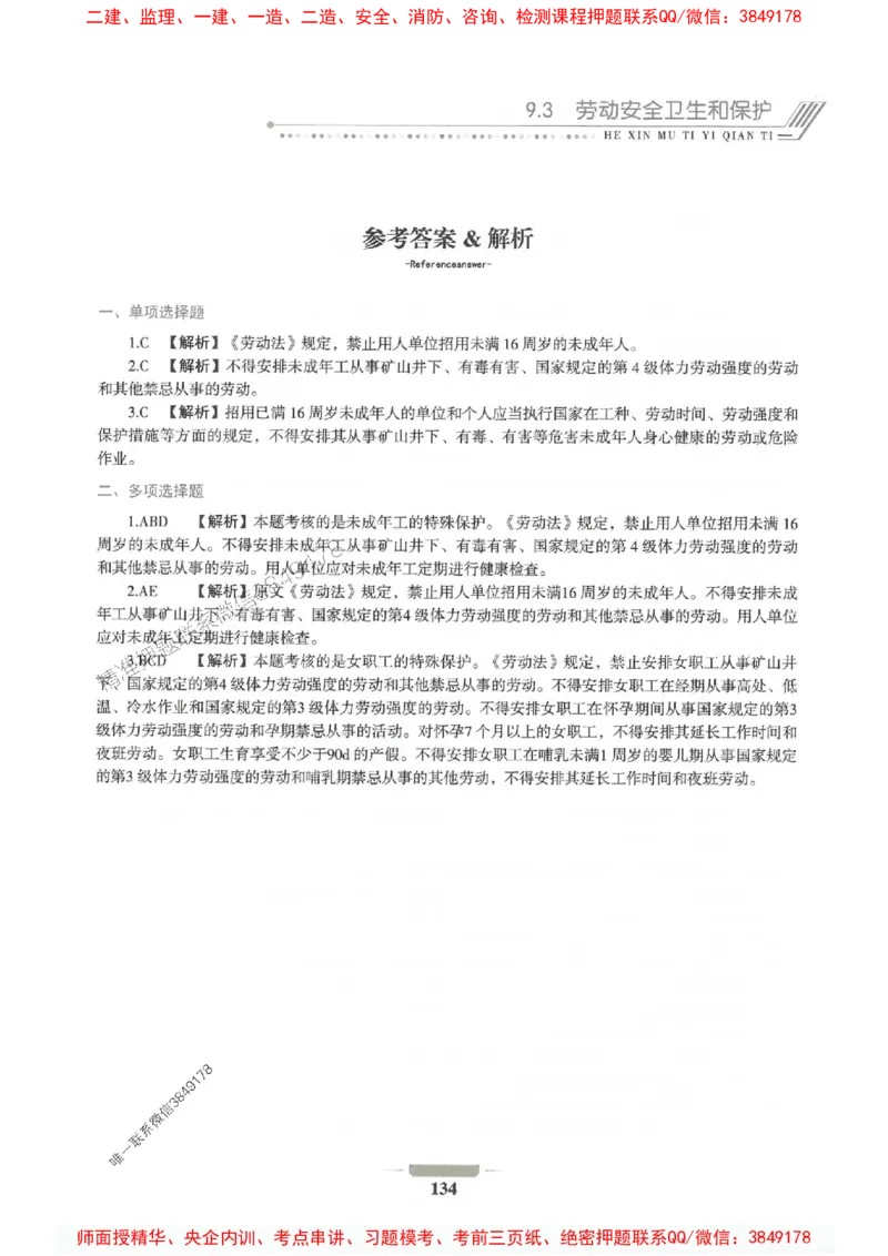 2025年一建法规-通关必刷1000题_2026年一级建造师_2026年一建法规_2025年一建法规SVIP_01-精华文档✿电子教材✿历年真题_31-法规《通关必刷1000题》SMR推荐